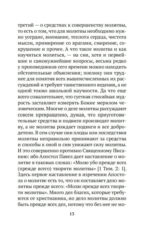 Atklātie stāsti ceļotājam garīgajam tēvam